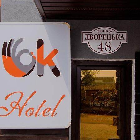 Ok Hotel Rivne Ngoại thất bức ảnh